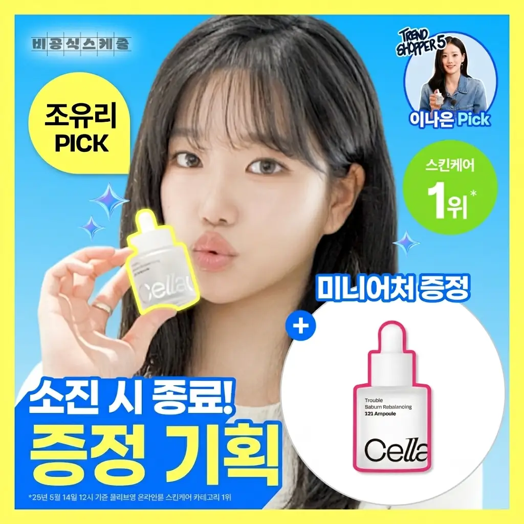 [조유리 PICK/한정수량] 셀라딕스 트러블 세범 리밸런싱 131 앰플 30ml 기획 (+리필 10ml)